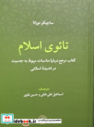 تائوی اسلام حکمت فلسفه