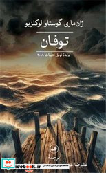 توفان ثالث