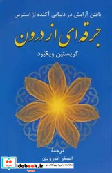جرقه ای از درون