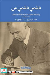 دشمن دشمن من