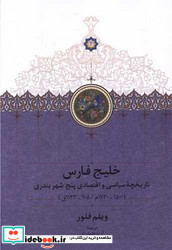 خلیج فارس