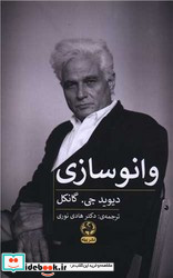وانوسازی
