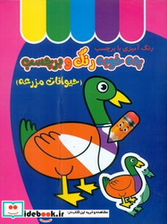 چه خوبه رنگ و برچسب نشر غنچه