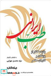 طب ایرانی