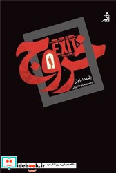 خروج نشر اگر