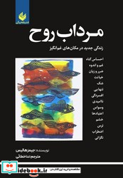 مرداب روح نشر اندیشه بیگی