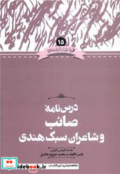 درس نامه صائب علمی