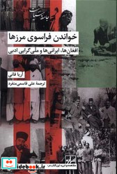 خواندن فراسوی مرزها