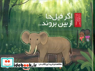اگر فیل ها از بین بروند