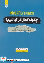 چگونه کمال گرا باشیم اندیشه بیگی