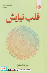 قلب نیایش