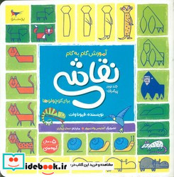 آموزش گام به گام نقاشی برای کوچولوها 2