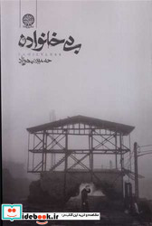 بی خانواده