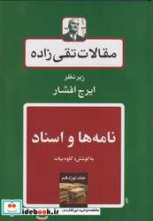 نامه ها و اسنادها