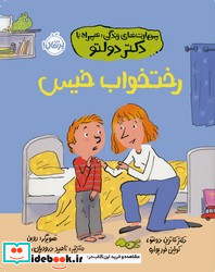 رختخواب خیس نشر پرتقال