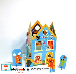 کتاب بازی 1 ماجراجویی در خانه