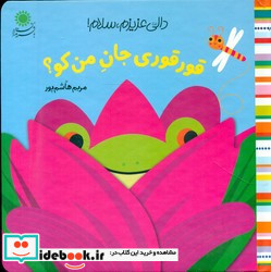 قورقوری جان من کو؟