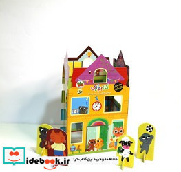 کتاب ماجراجویی بازی در مدرسه