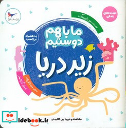 زیر دریا