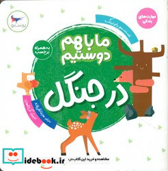 در جنگل