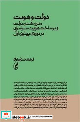 دولت و هویت