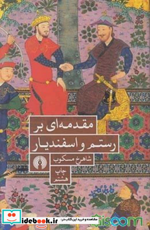 امپراتوری درهم شکسته جلد دوم