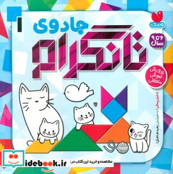 جادوی تانگرام 1