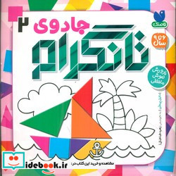جادوی تانگرام 2