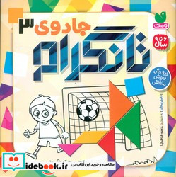 جادوی تانگرام 3