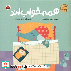 همه خواب اند