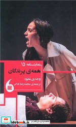 همه ی پرندگان