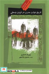 تاریخ دولت مدرن در قرون وسطی