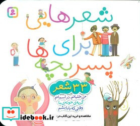 مجموعه شعرهایی برای پسر بچه ها