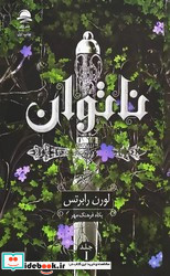 ناتوان 