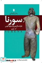 سورنا نشر روشنگران و مطالعات زنان