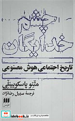 چشم خدایگان