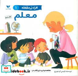 معلم از افراد پر مشغله 1