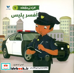 افسر پلیس از افراد پر مشغله 7
