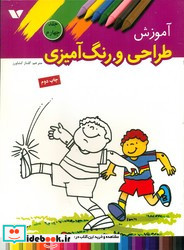 آموزش طراحی و رنگ آمیزی 4