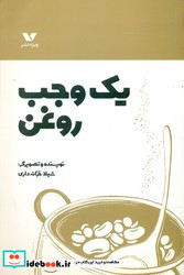 یک وجب روغن نشر ویژه نشر