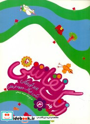 زنگ نقاشی 2