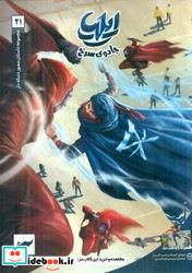 ایلیا 21