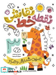 نقطه خط نقاشی 3