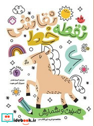 نقطه خط نقاشی 6