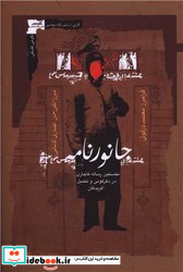 جانورنامه نشر نگاه معاصر