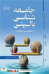 جامعه شناسی بالینی