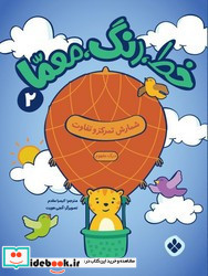 خط رنگ معما 2