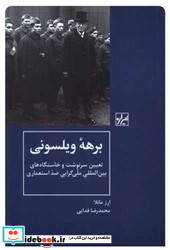 برهه ویلسونی