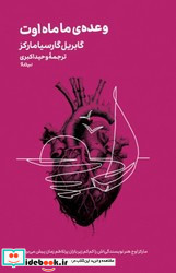 وعده ی ماماه اوت