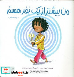 من بیشتر از یک نفر هستم